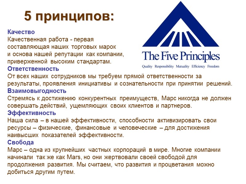 Качество Качественная работа - первая  составляющая наших торговых марок  и основа нашей